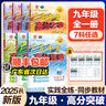 【廣州順豐發(fā)貨】2025秋新版廣東中考高分突破2025九年級全一冊數學(xué)語(yǔ)文英語(yǔ)道德與法治歷史生物地理物理化學(xué)人教版RJ北師廣東中考高分突破2025 初三教材同步練習冊初中輔導書(shū)基礎知識訓練 【政治】人 曬單實(shí)拍圖