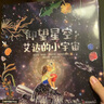 仰望星空 艾達(dá)的小宇宙 四川科學(xué)技術(shù)出版社 (美)艾倫·萊特曼,(美)奧爾佳·帕斯圖奇夫 著 邵文菁 譯 (美))蘇珊娜·查普曼 繪 新華正版書籍包郵 曬單實(shí)拍圖