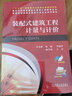 裝配式建筑工程計量與計價 曬單實拍圖