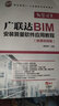 廣聯(lián)達(dá)BIM安裝算量軟件應(yīng)用教程（微課視頻版） 曬單實(shí)拍圖