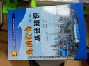 催化裂化裝置操作指南（第二版） 曬單實(shí)拍圖