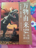 萬(wàn)物由來(lái)大講堂 曬單實(shí)拍圖