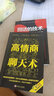 全2冊 回話的技術(shù)+高情商聊天術(shù)說話藝術(shù)技巧所謂情商高就是會說話口才訓(xùn)練人際交往溝通藝術(shù)演講與口 曬單實拍圖