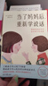 當(dāng)了媽媽后 重新學(xué)說(shuō)話+一流的教養(yǎng)（套裝共2冊(cè)） 曬單實(shí)拍圖