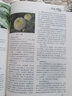 中國農業(yè)大學(xué)出版社 園林花卉學(xué)/楊利平 曬單實(shí)拍圖