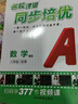 2025秋名校課堂同步培優(yōu)八年級上冊下冊數(shù)學(xué)英語物理人教版北師版 名校培優(yōu)專題8年級初二培優(yōu)撥高特訓(xùn)尖子生壓軸題專題訓(xùn)練每日一練 【25秋】八年級上冊【數(shù)學(xué)北師版】 曬單實(shí)拍圖