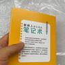 聰明人都在用的筆記術(shù) 風(fēng)靡日本 使日本17萬(wàn)人次受益的筆記方法 簡(jiǎn)單有效的大腦思維整理術(shù) 符合大腦的 曬單實(shí)拍圖