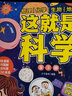 這就是科學 全套3冊 漫畫圖解科學 給孩子的理科啟蒙書 曬單實拍圖
