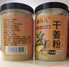 唐九兒干姜粉云南羅平干姜粉小黃姜粉干凈粉質(zhì)細(xì)膩 200g*3瓶 曬單實拍圖