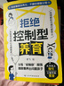 【官方正版-假一賠十】拒絕控制型養育 懂比愛(ài)更重要 贏(yíng)在破局思維 改變孩子命運的頂尖思維 漫畫(huà)推恩令 ai物理化學(xué) 做強大而不強勢的父母 給父母的養育指南 抖音推薦2冊】拒絕控制型養育+ 懂比愛(ài)更重要 曬單實(shí)拍圖