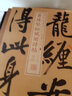 書法經(jīng)典放大·墨跡系列22：黃庭堅(jiān)松風(fēng)閣詩帖（二） 曬單實(shí)拍圖