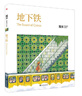 幾米：地下鐵（平裝）幾米創(chuàng)作20周年珍藏版 曬單實拍圖