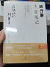 正版現(xiàn)貨 在峽江的轉(zhuǎn)彎處 別離歌陳行甲人生筆記 網(wǎng)紅縣委書記自傳隨筆辭職做公益知行合一人物傳記自傳體中國文學(xué)人民日報出版社 在峽江的轉(zhuǎn)彎處【平裝】 曬單實拍圖