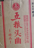 五糧液股份出品 濃香型白酒 52度高度酒 禮盒裝 618大促 2024年 100mL 12瓶 五糧頭曲45度 曬單實(shí)拍圖