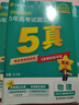 五年高考試題匯編】天星教育2026高考金考卷5年高考試題匯編2021-2025年全國(guó)卷+省市卷高考真題卷必刷題 物理（全國(guó)通用） 曬單實(shí)拍圖