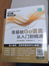 零基礎(chǔ)Go語(yǔ)言從入門(mén)到精通 golang程序語(yǔ)言設(shè)計(jì)核心編程入門(mén)教程 實(shí)踐編程 實(shí)戰(zhàn)自學(xué)基礎(chǔ)入門(mén)精通實(shí)踐開(kāi)發(fā)谷歌的C語(yǔ)言編程教程書(shū)籍 曬單實(shí)拍圖