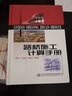 正版現(xiàn)貨 路橋施工計算手冊 周水興 何兆益 鄒毅松著 建筑材料 土方計算道路橋涵隧道工程計算方法手冊 曬單實拍圖