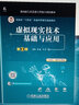 虛擬現(xiàn)實(shí)技術(shù)基礎(chǔ)與應(yīng)用 第2版（省部級(jí)獲獎(jiǎng)教材） 曬單實(shí)拍圖