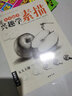 經(jīng)典全集《興趣學(xué)素描》零基礎(chǔ)自學(xué)入門(mén)教程材初學(xué)者簡(jiǎn)單動(dòng)物臨摹范本鉛筆手繪畫(huà)畫(huà)冊(cè)成人起步書(shū)籍兒童課件 曬單實(shí)拍圖