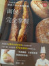 美味手冊系列：面包、甜點(diǎn)完全掌握(套裝共2冊) 曬單實(shí)拍圖