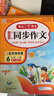 2025秋小學生開心同步作文六年級上冊下冊人教版閱讀語文作文同步訓練習輔導寫作技巧 六年級上冊 曬單實拍圖