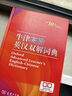 牛津高階英漢雙解詞典第10版 商務(wù)印書館初中高中實(shí)用工具書專用正版新英漢漢英英語大詞典字典第十版 非第9版第九版 【正版保證】牛津高階英漢雙解第10版 曬單實(shí)拍圖