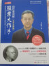 股票大作手回憶錄講解 全譯注釋版 杰西.利弗莫爾 炒股入門 曬單實(shí)拍圖