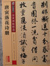 唐寅落花詩冊 彩色本 曬單實(shí)拍圖