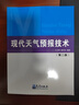 現代天氣預報技術(shù)（第2版） 曬單實(shí)拍圖