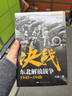 【可選】劉統 解放戰爭系列叢書(shū) 決戰 東北解放戰爭/西北解放戰爭/華北解放戰爭/中南解放戰爭/中原西南解放戰爭/華東解放戰爭 正版圖書(shū)籍 上海人民出版社 決戰 東北解放戰爭 1945～1948 曬單實(shí)拍圖