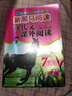 新黑馬閱讀叢書：現(xiàn)代文課外閱讀 七年級 曬單實拍圖