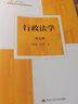 行政法學(xué)（第五版）/21世紀(jì)高等院校法學(xué)系列精品教材 曬單實(shí)拍圖