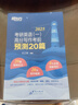 【新版預售】2026王江濤高分寫(xiě)作考前預測20篇 考研英語(yǔ)一考英語(yǔ)二預測作文 押題20篇英語(yǔ)范文模板 搭王江濤高分寫(xiě)作 【預售】王江濤寫(xiě)作預測20篇（英一）10月 曬單實(shí)拍圖