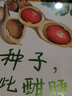 美麗成長科普繪本種子，如此酣睡（奇想國童書）科技部全國優(yōu)秀科普作品 曬單實拍圖