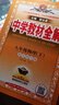 【科目自選】中學(xué)教材全解八年級(jí)金星教育初中初二8年級(jí)課本同步訓(xùn)練學(xué)習(xí)練習(xí)冊(cè)資料薛金星輔導(dǎo)書 八年級(jí)下冊(cè)物理教科版 曬單實(shí)拍圖