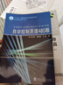 航空航天精品系列：自動(dòng)控制原理480題 曬單實(shí)拍圖