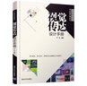 視覺(jué)傳達設計手冊（寫(xiě)給設計師的書(shū)） 曬單實(shí)拍圖