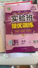 【科目版本可選】2026春實(shí)驗班七年級下實(shí)驗班提優(yōu)訓練七下人教版七年級上初中七年級下冊上冊實(shí)驗班七上初一教材同步單元配套練習冊課堂輔導資料書(shū) 【七年級下】英語(yǔ) 外研版 曬單實(shí)拍圖