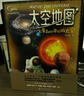 太空地圖：火星叔叔帶你游太空 曬單實(shí)拍圖