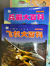 【任選兩本滿(mǎn)減】正版書(shū)籍全套22冊小眼睛看世界動(dòng)物百科全書(shū)機械兵器飛機戰車(chē)船舶槍械世界地球兒童繪本科普兒童故事書(shū)彩圖注音版二年級課外閱讀必讀睡前童書(shū)拼音 【全3冊】飛機+戰車(chē)+艦船大百科 曬單實(shí)拍圖