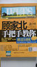 顧家北手把手教你雅思詞伙（3.0版） 曬單實(shí)拍圖