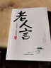 老人言：讓你受益一生的老話 曬單實(shí)拍圖