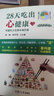 28天吃出心健康：中國本土化地中海飲食 曬單實拍圖