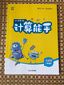 【北京版】2025新版計算能手二年級下冊北京版小學(xué)2年級下冊計算口算筆算數(shù)學(xué)同步訓(xùn)練北京地區(qū)專用數(shù)學(xué)練習(xí)冊 曬單實拍圖