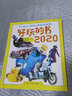 好玩的書(shū)2020 曬單實(shí)拍圖
