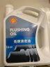 壳牌 (Shell) 发动机清洗油 4L 汽车用品 实拍图