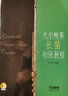 戈爾鮑第長(cháng)笛初級教程 上海音樂(lè )出版社 張小平 編 書(shū)籍 曬單實(shí)拍圖