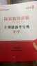 中公教育2025教資高中信息教師資格證考試用書(shū)教材真題試卷技術(shù)綜合素質(zhì)教育知識能力學(xué)科高中信息教資9本 曬單實(shí)拍圖
