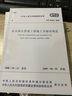 給水排水管道工程施工及驗收規(guī)范GB 50268-2008 曬單實拍圖