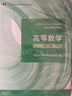  高等數(shù)學(xué)第八版教材+第七版同步精講及習(xí)題全解 同濟(jì)大學(xué)高等數(shù)學(xué)上下冊(cè) 4本套 高等教育出版社 曬單實(shí)拍圖